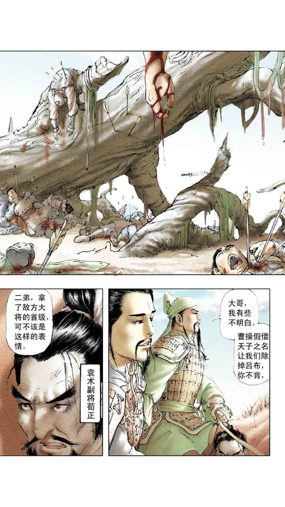 三国演义03-诸侯相残 - 图144