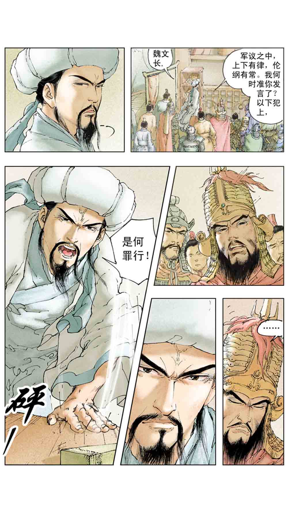 三国演义19-北伐中原 - 图110
