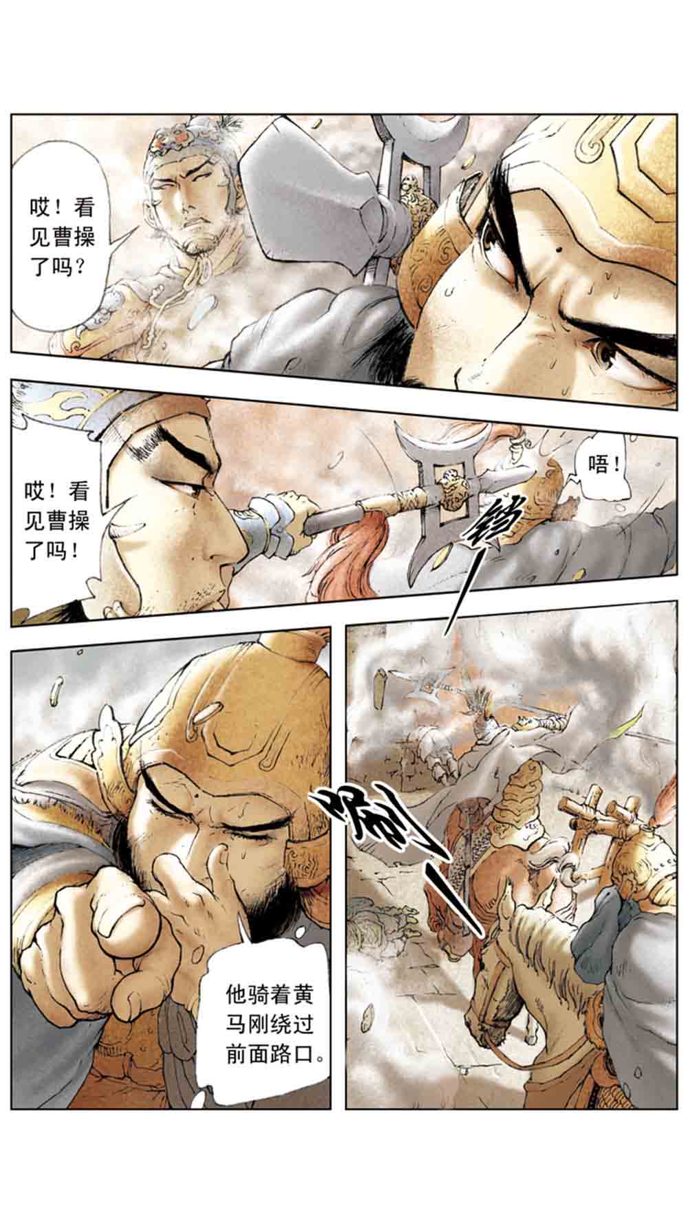 三国演义03-诸侯相残 - 图101