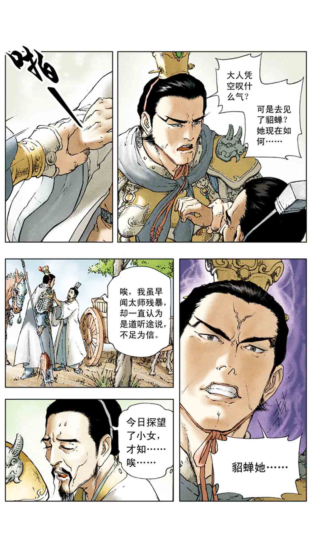 三国演义02-吕布戏貂蝉 - 图104