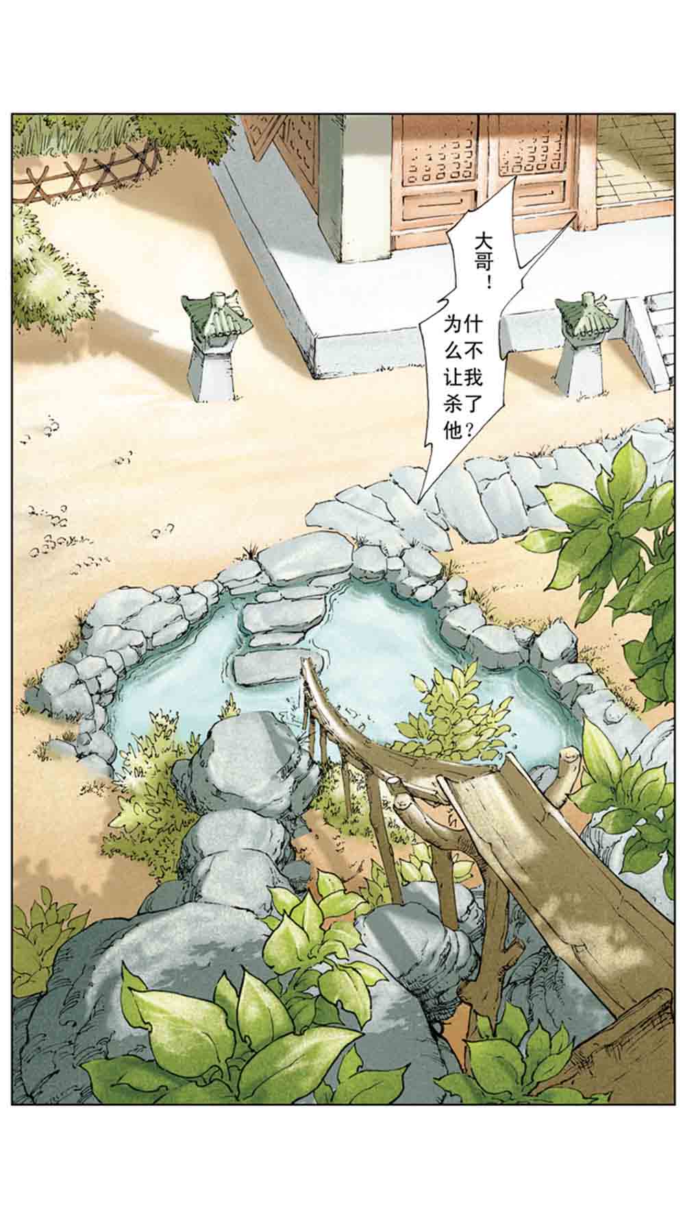 三国演义05-煮酒论英雄 - 图74
