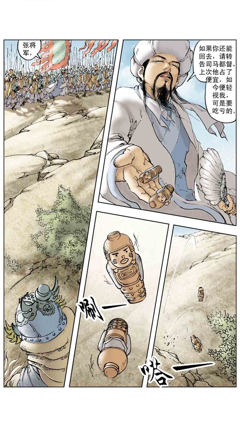 三国演义19-北伐中原 - 图147