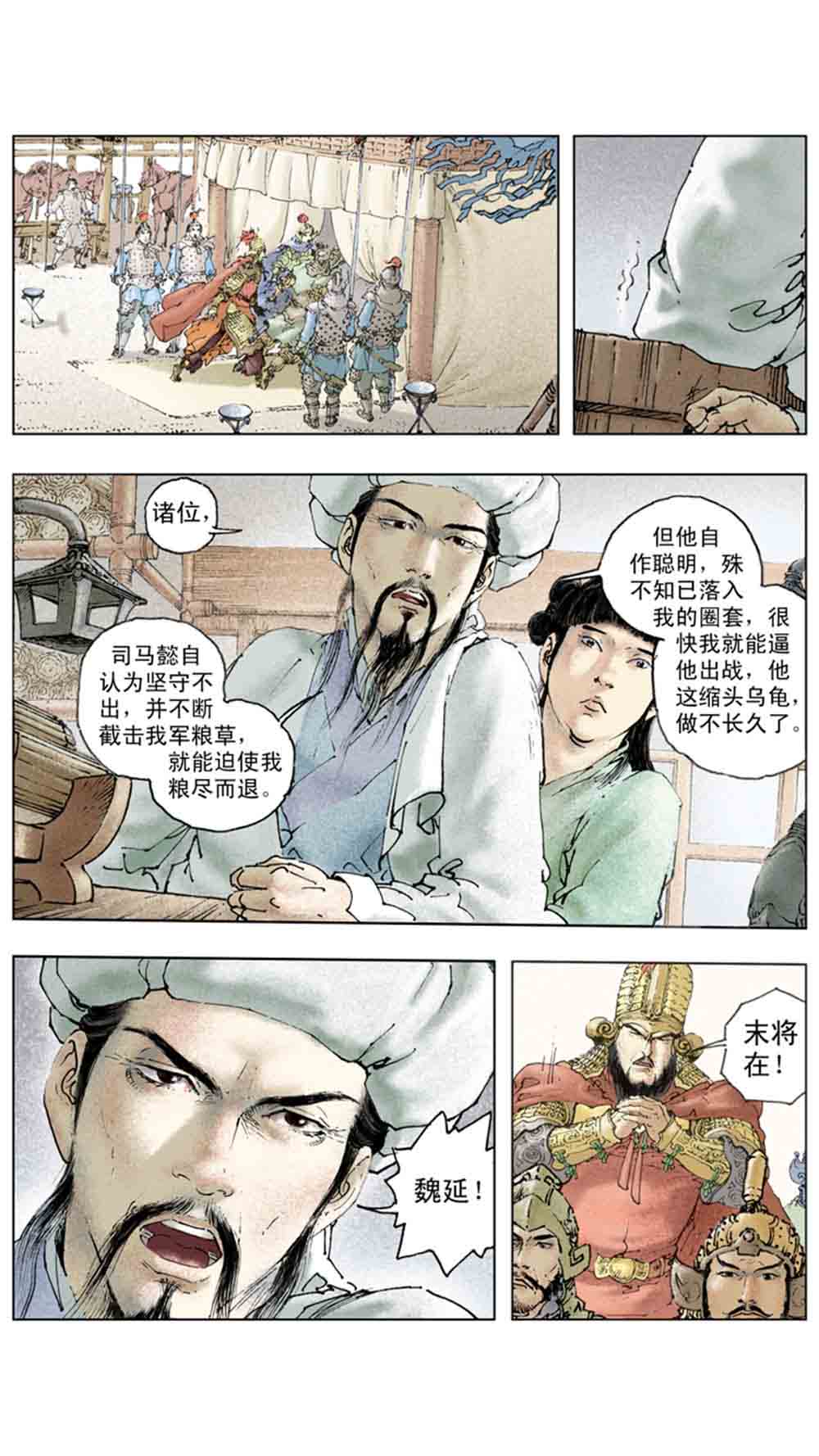 三国演义20-天下归一 - 图105