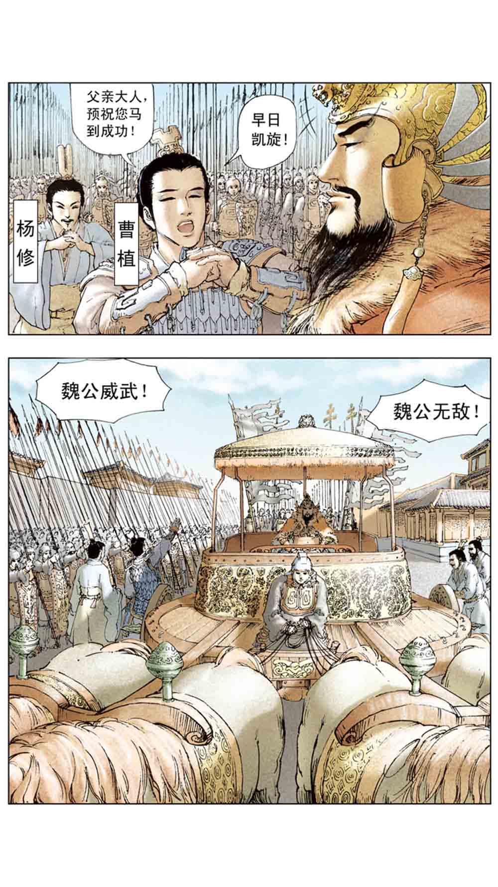 三国演义14-西凉正雄 - 图116