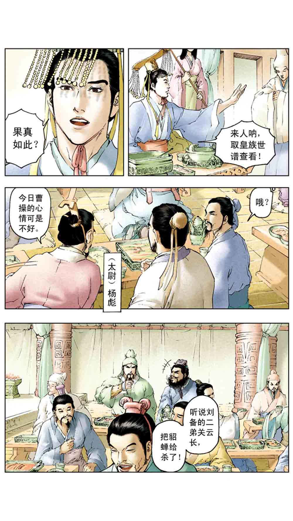 三国演义05-煮酒论英雄 - 图52