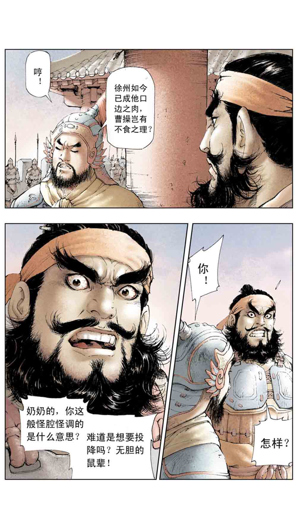 三国演义03-诸侯相残 - 图36