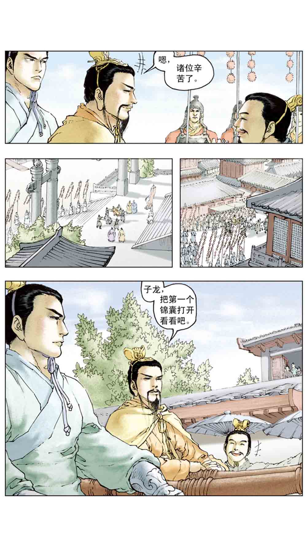 三国演义12-虎困华容道 - 图122