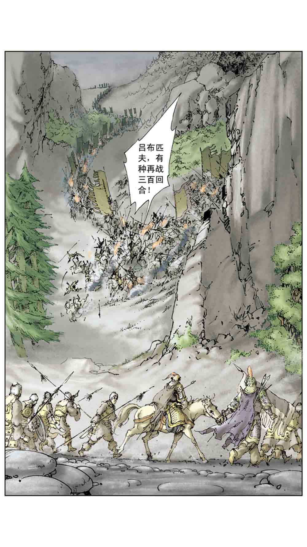 三国演义03-诸侯相残 - 图81