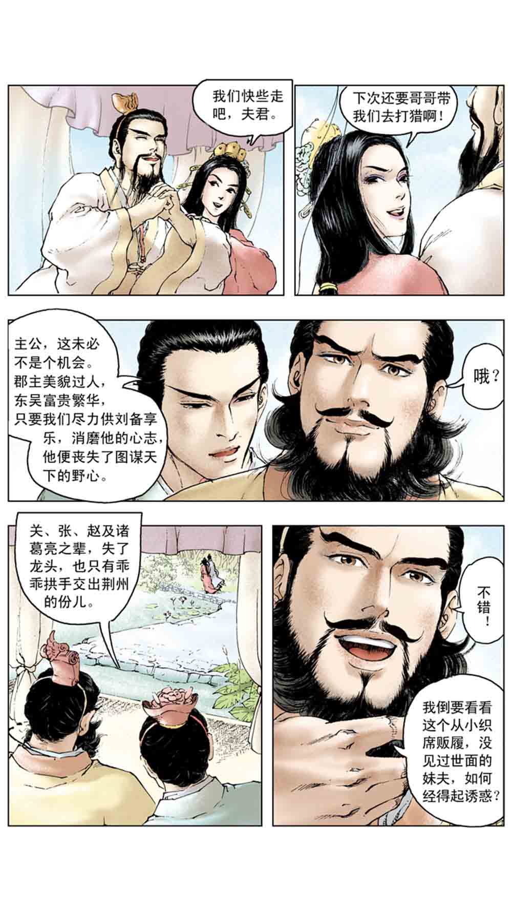 三国演义13-三气周瑜 - 图37