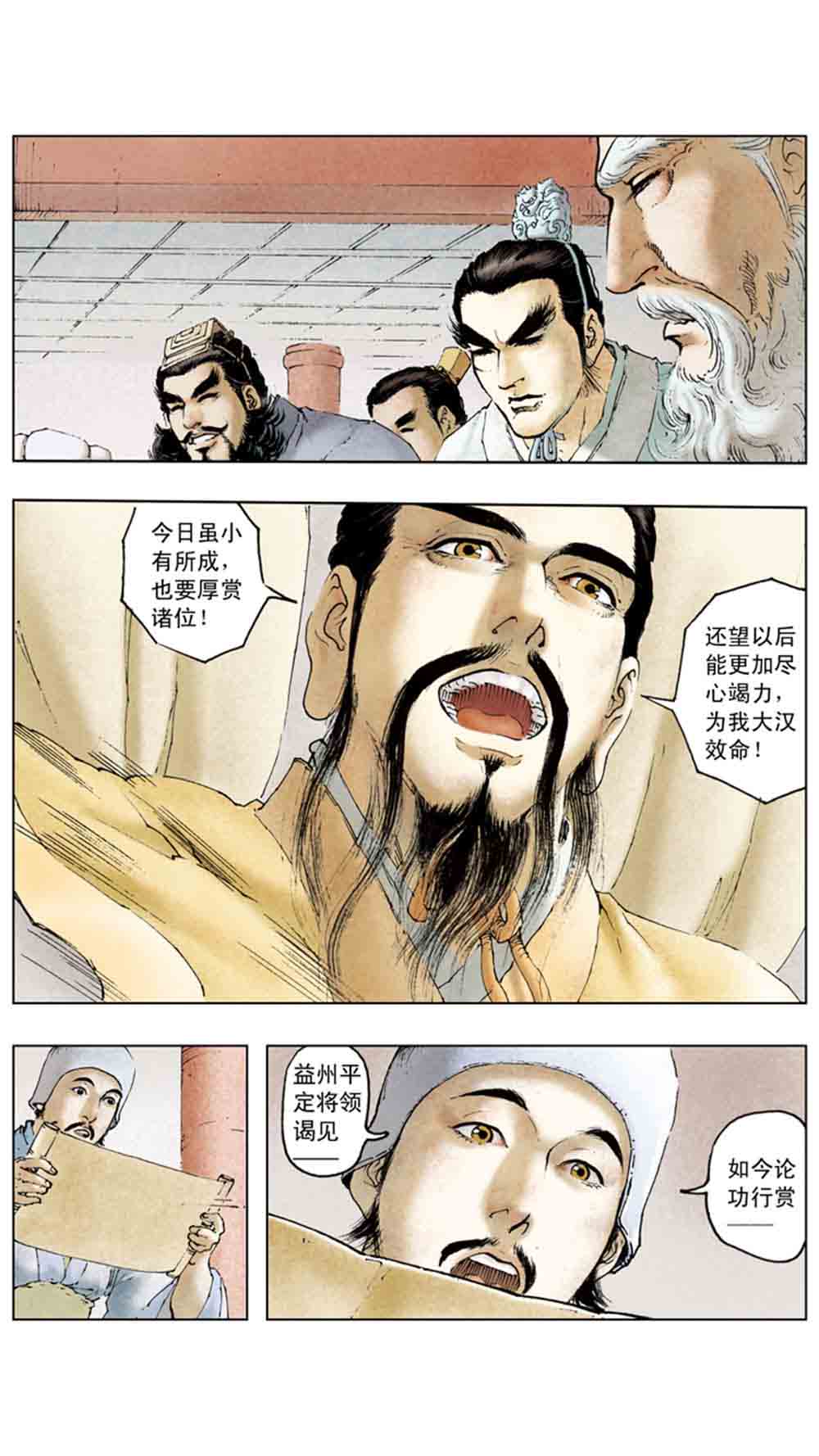 三国演义15-单刀会 - 图45