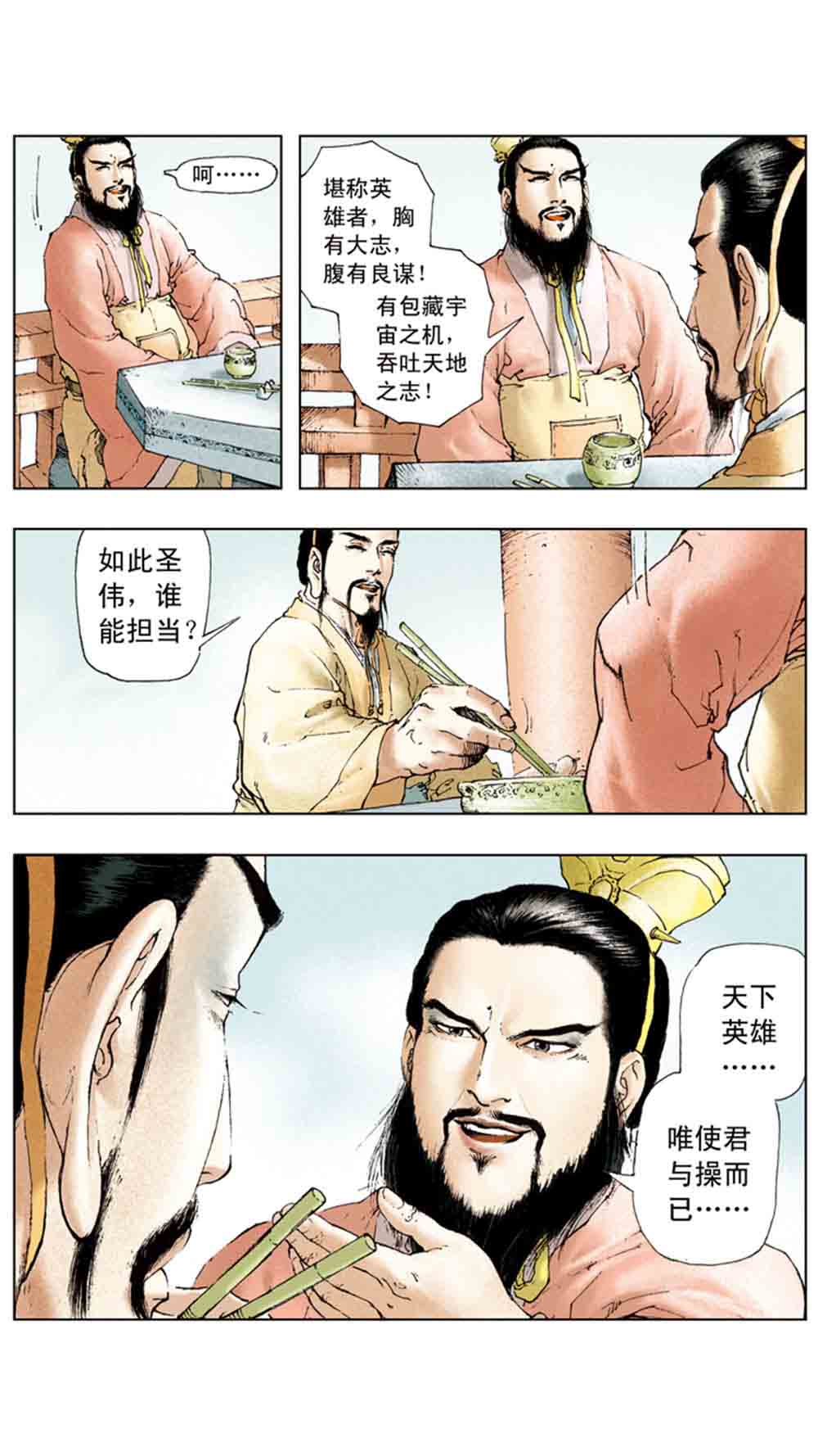 三国演义05-煮酒论英雄 - 图112