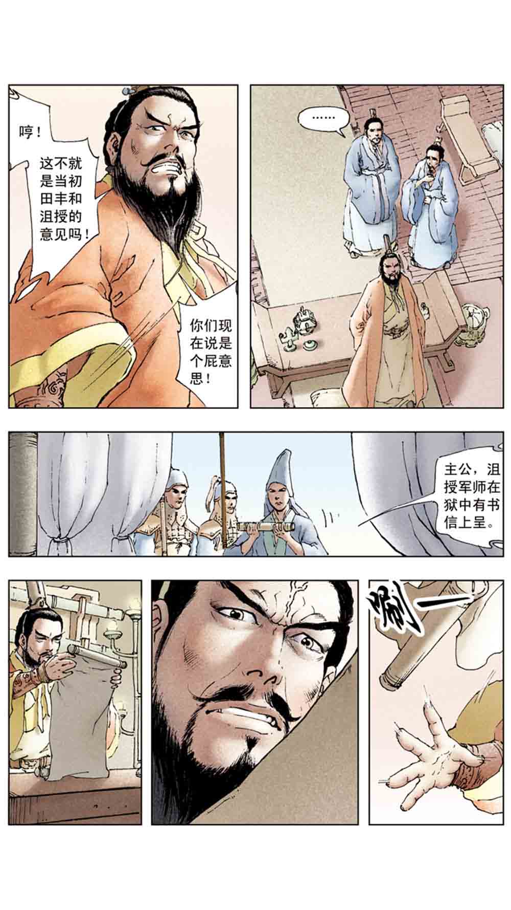 三国演义07-鏖战官渡 - 图104