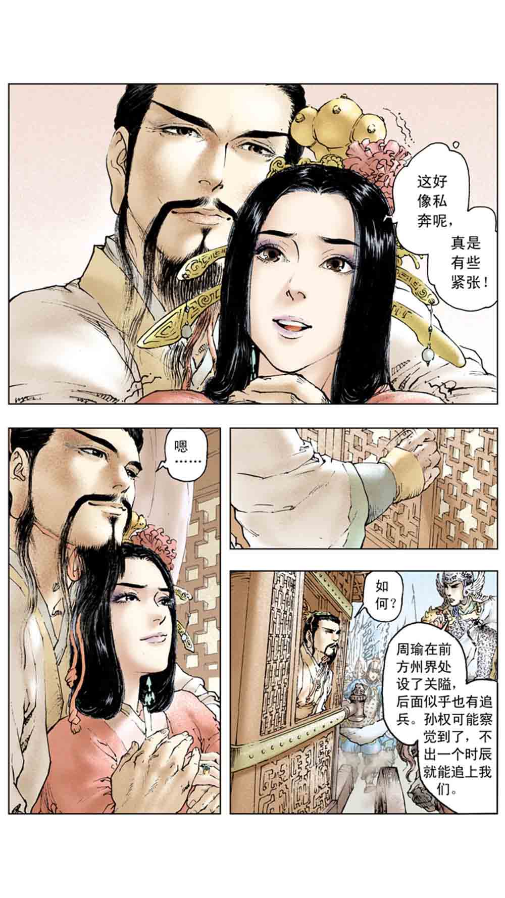 三国演义13-三气周瑜 - 图56