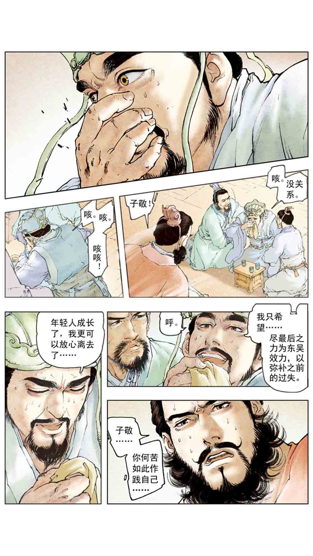 三国演义15-单刀会 - 图119