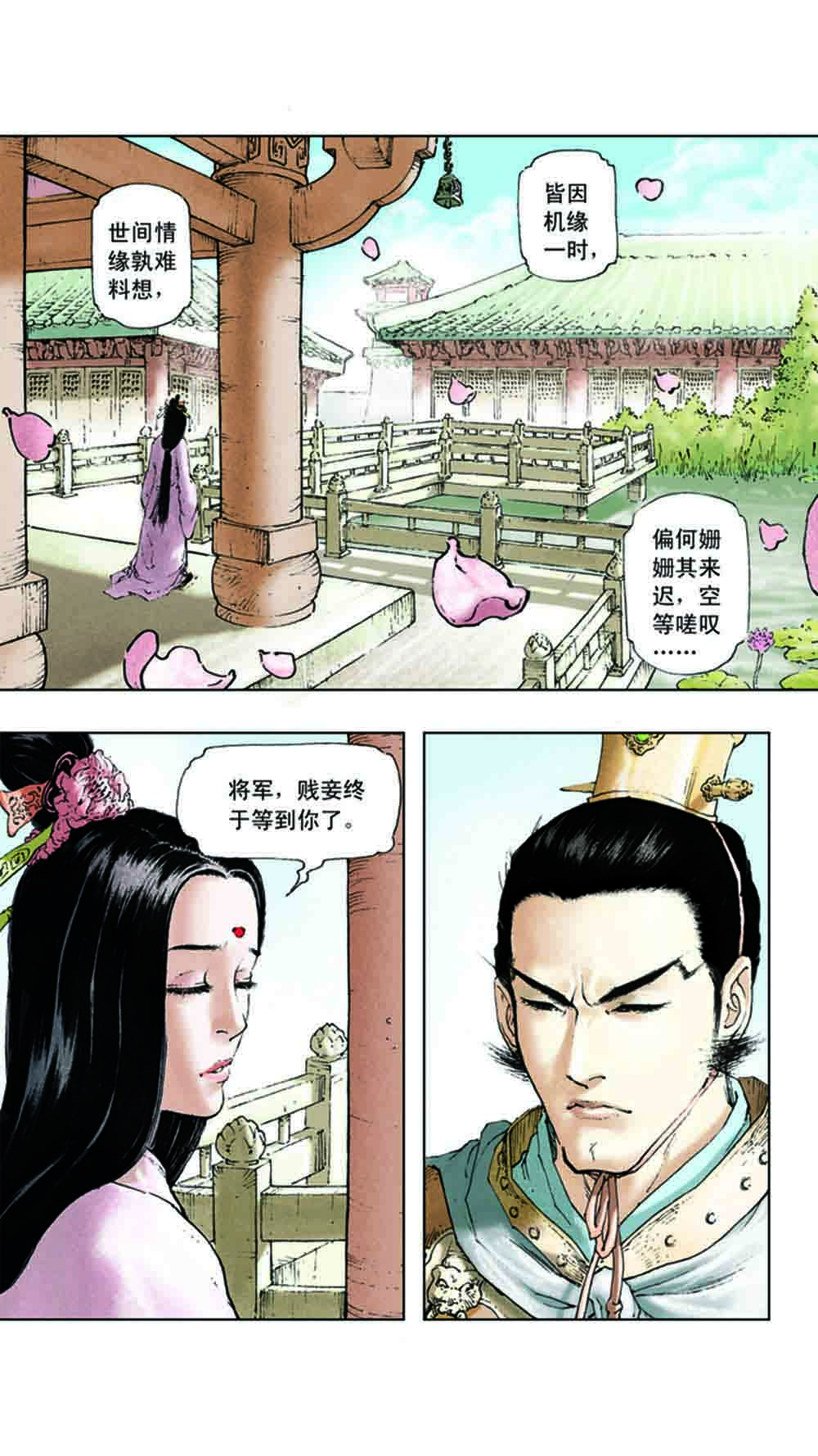 三国演义02-吕布戏貂蝉 - 图108