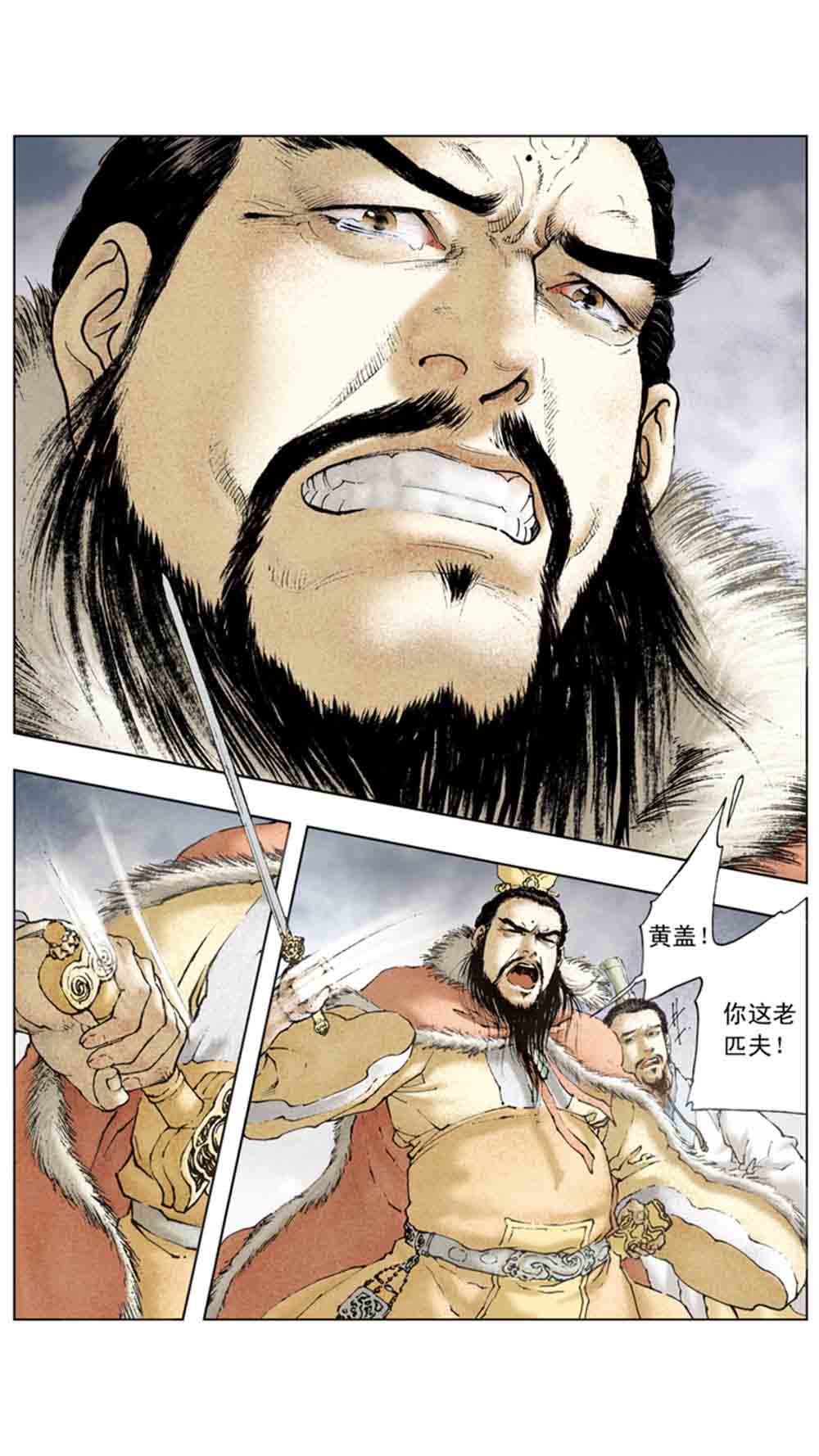 三国演义11-火烧赤壁 - 图108