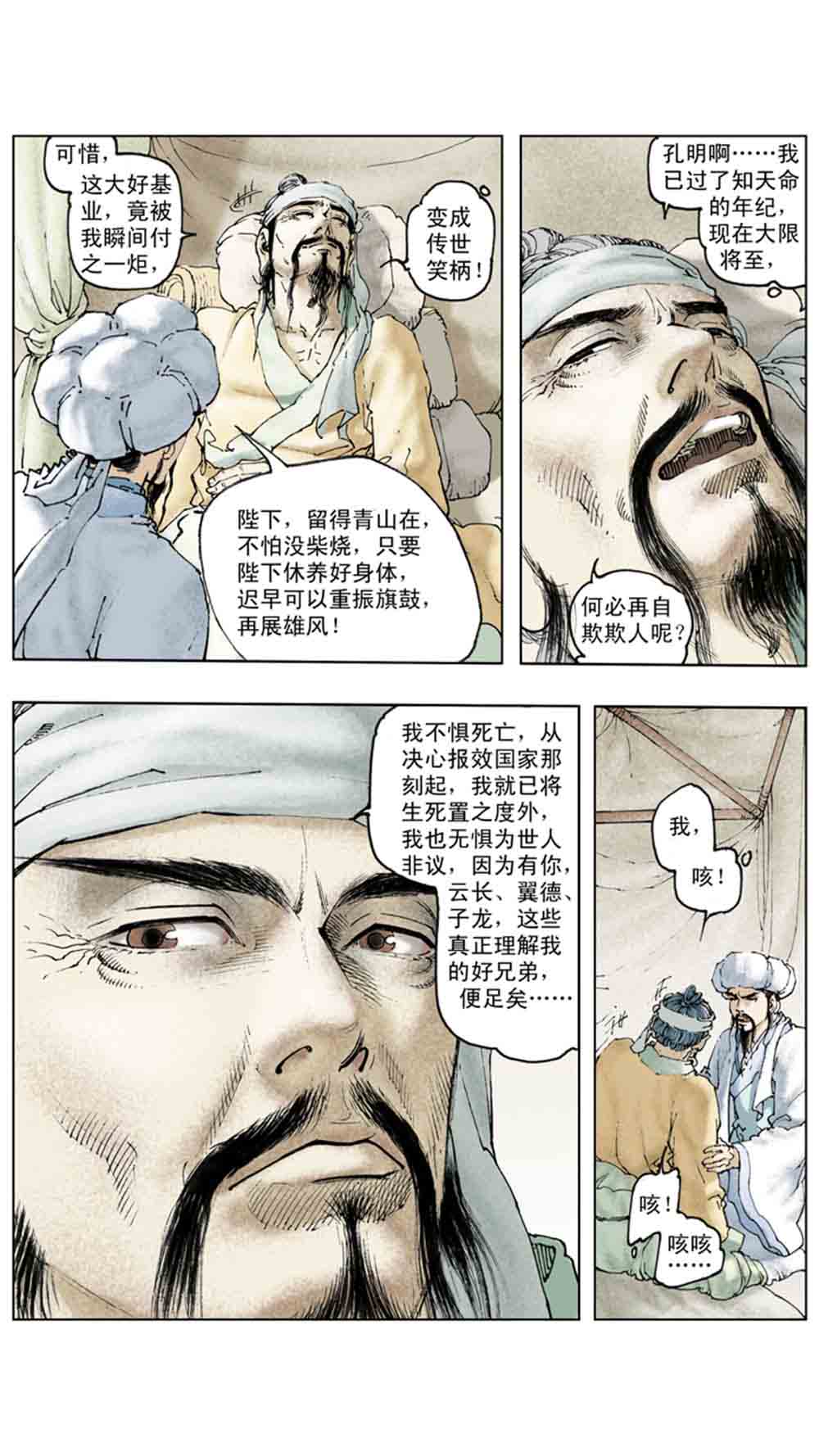 三国演义18-帝星陨落 - 图135