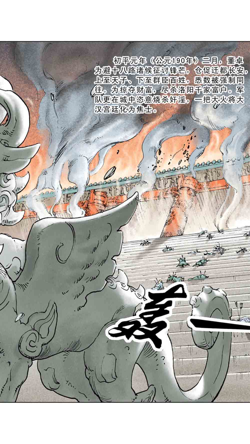 三国演义01-乱世狼烟 - 图124