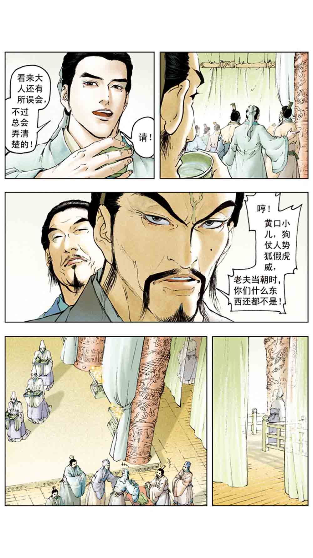 三国演义05-煮酒论英雄 - 图57