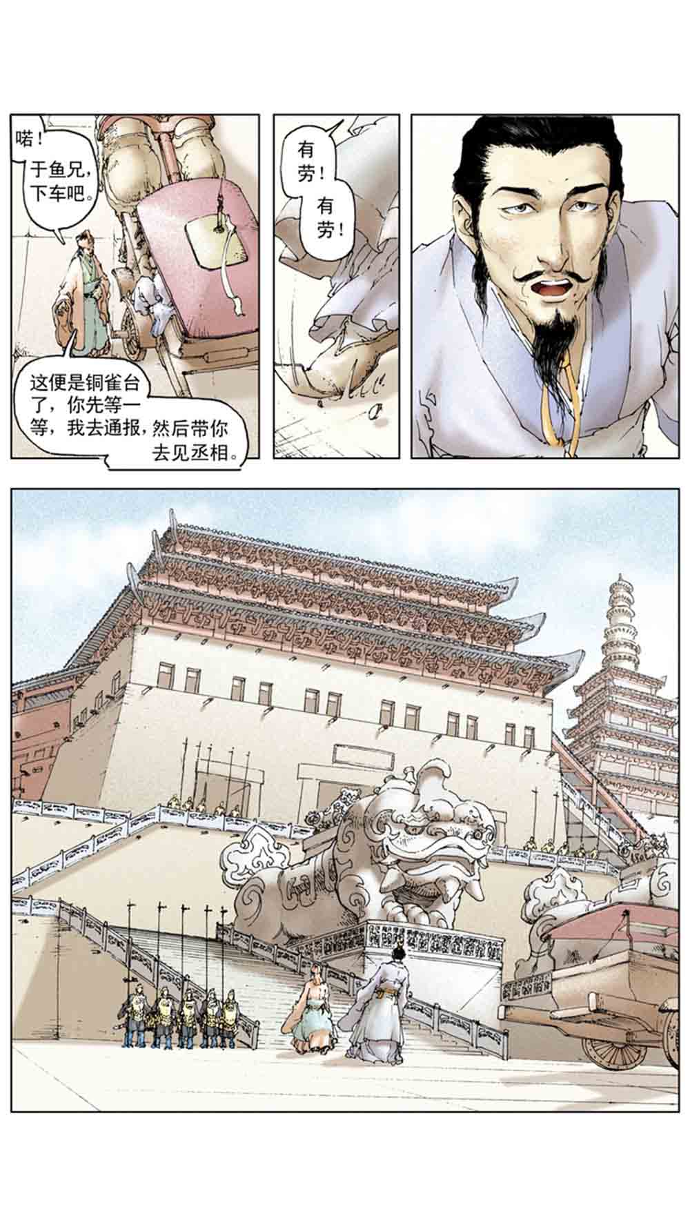 三国演义13-三气周瑜 - 图93