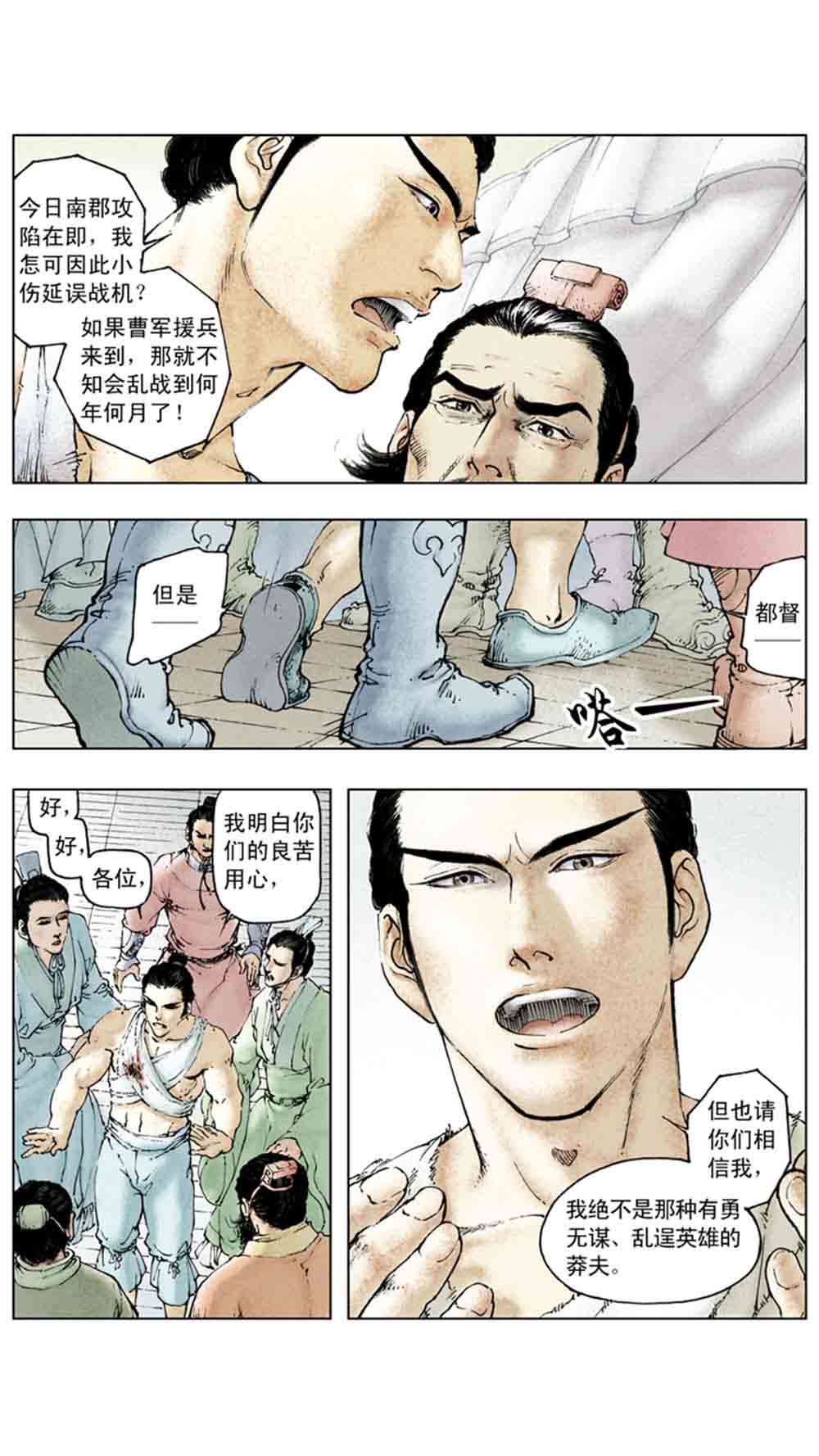 三国演义12-虎困华容道 - 图39
