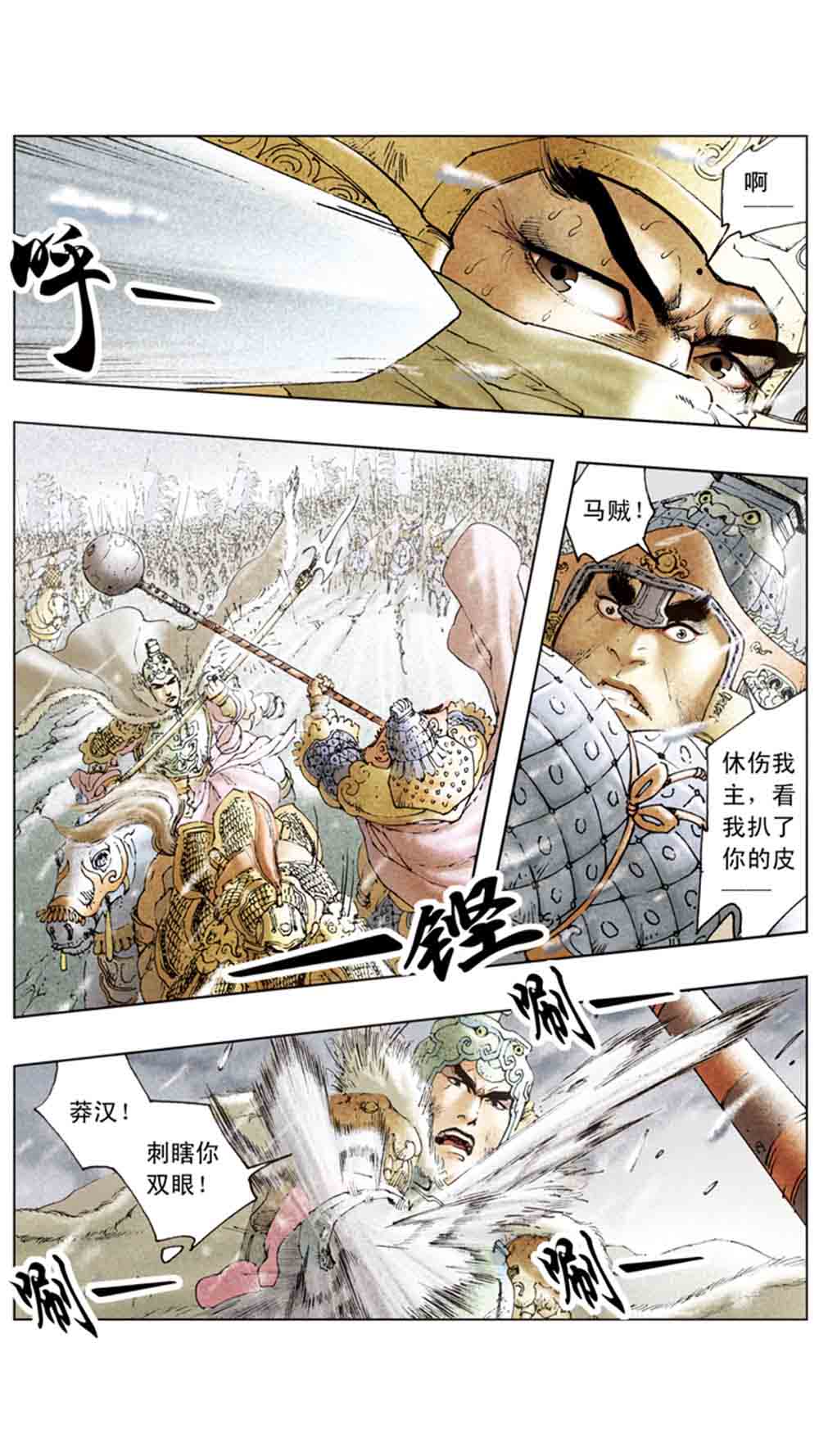 三国演义14-西凉正雄 - 图24