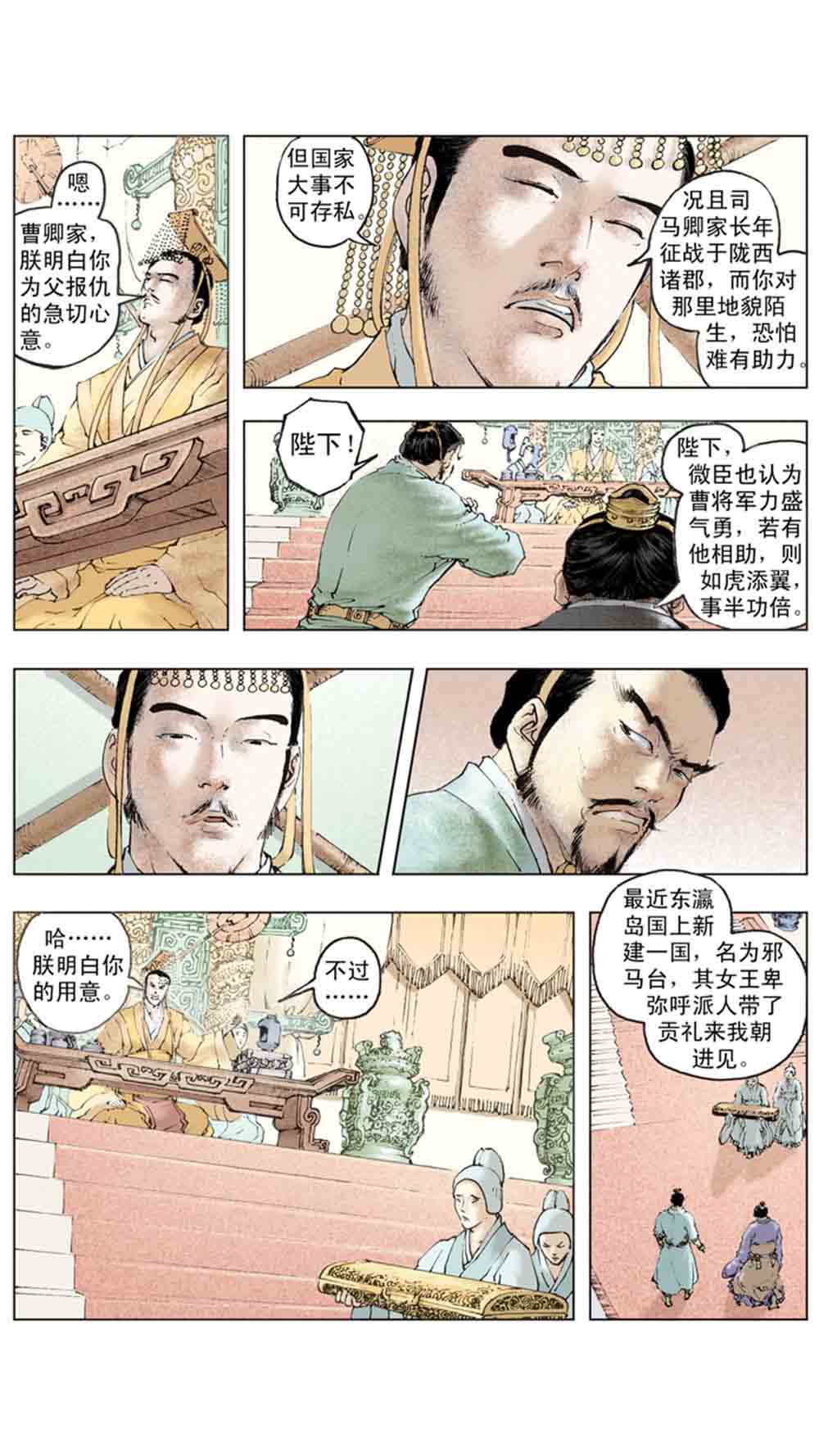 三国演义20-天下归一 - 图88