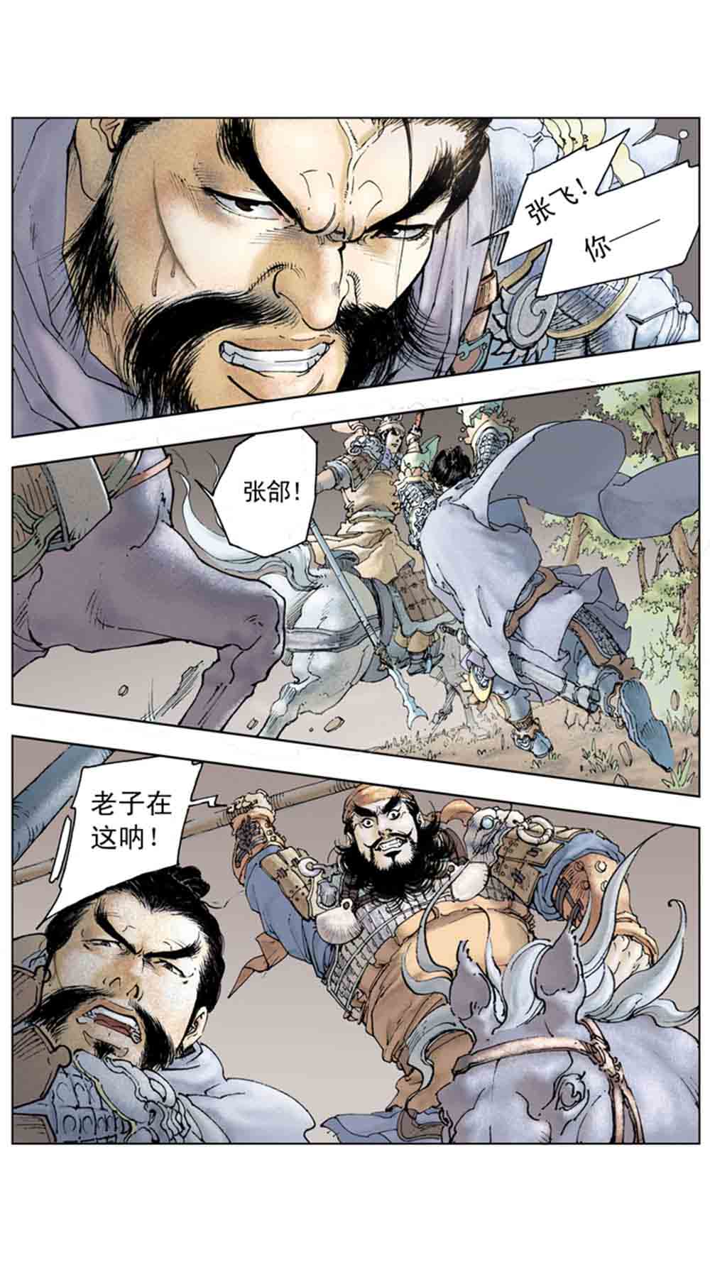 三国演义16-双雄争霸 - 图36