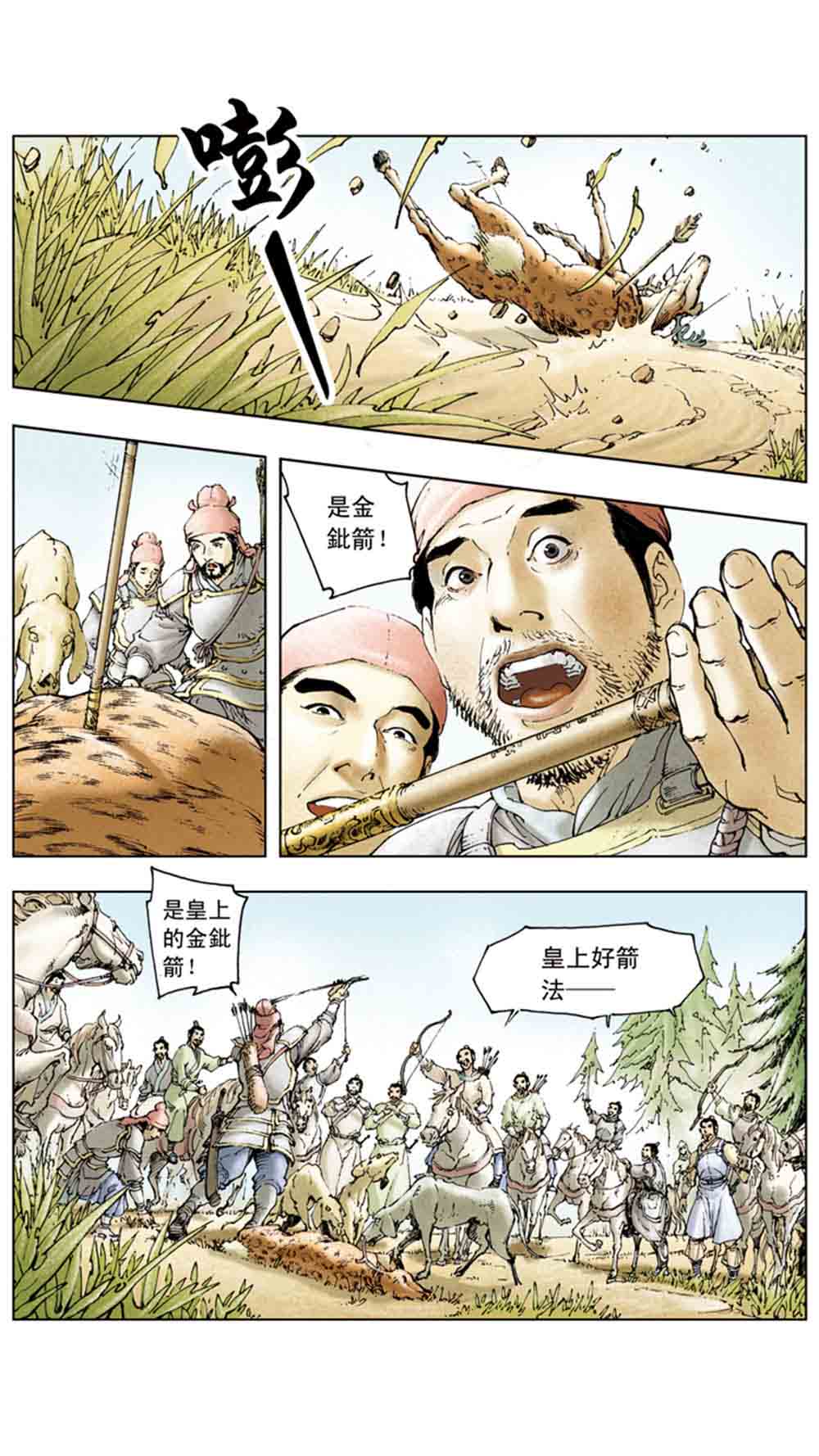 三国演义05-煮酒论英雄 - 图65