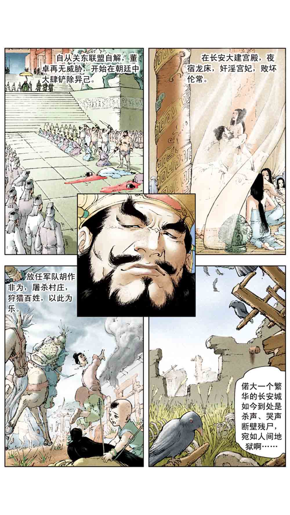 三国演义02-吕布戏貂蝉 - 图70