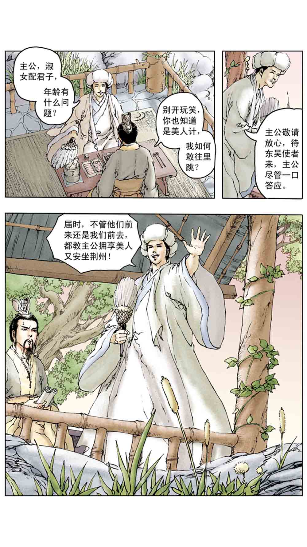 三国演义12-虎困华容道 - 图120