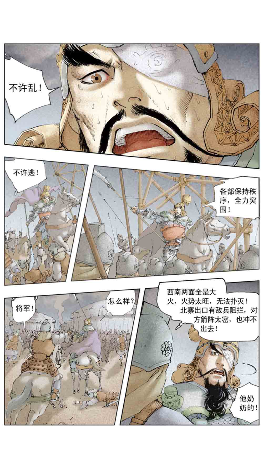 三国演义11-火烧赤壁 - 图124