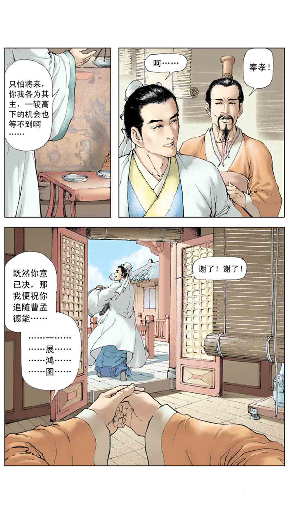 三国演义03-诸侯相残 - 图7