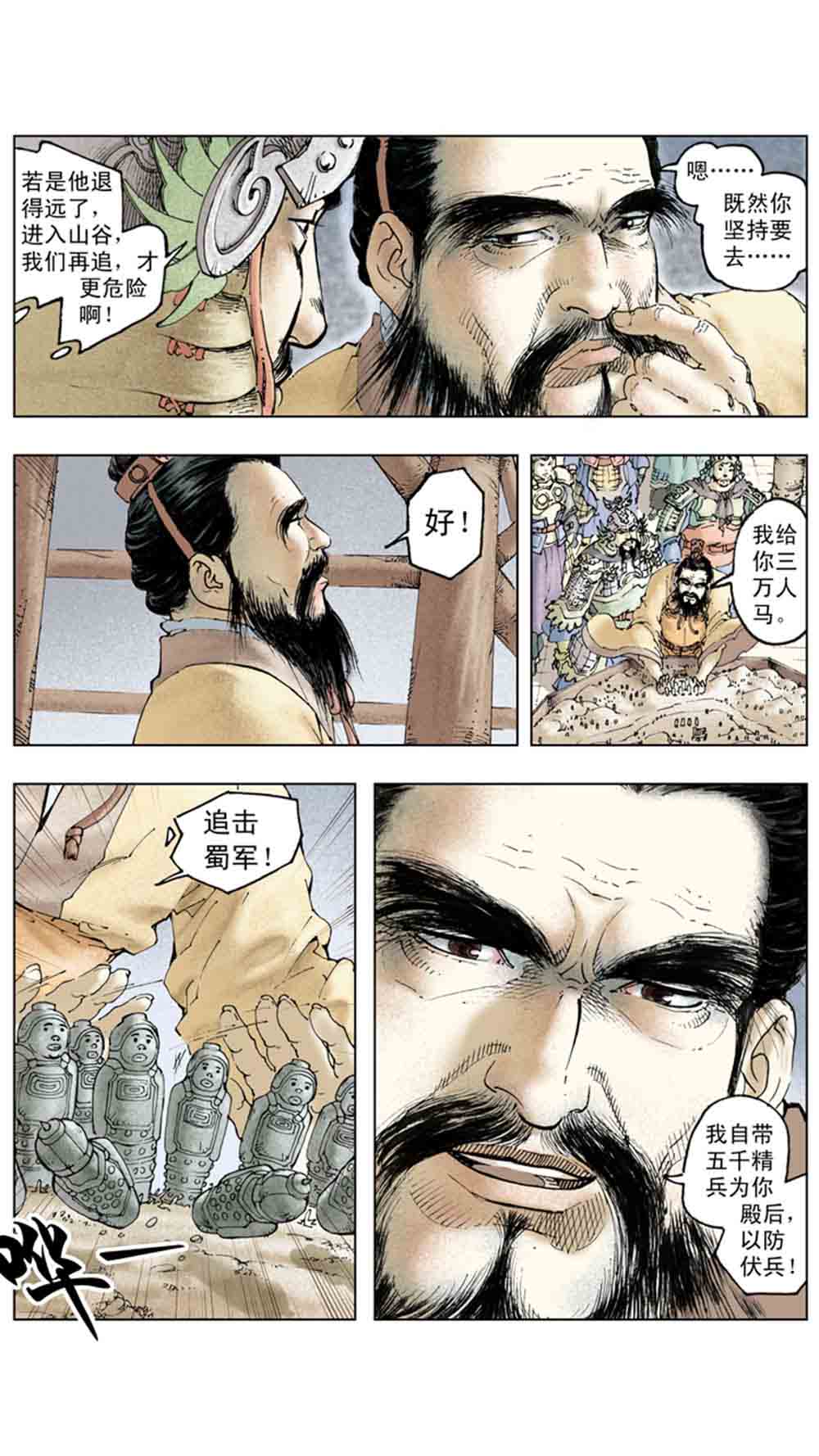 三国演义20-天下归一 - 图8