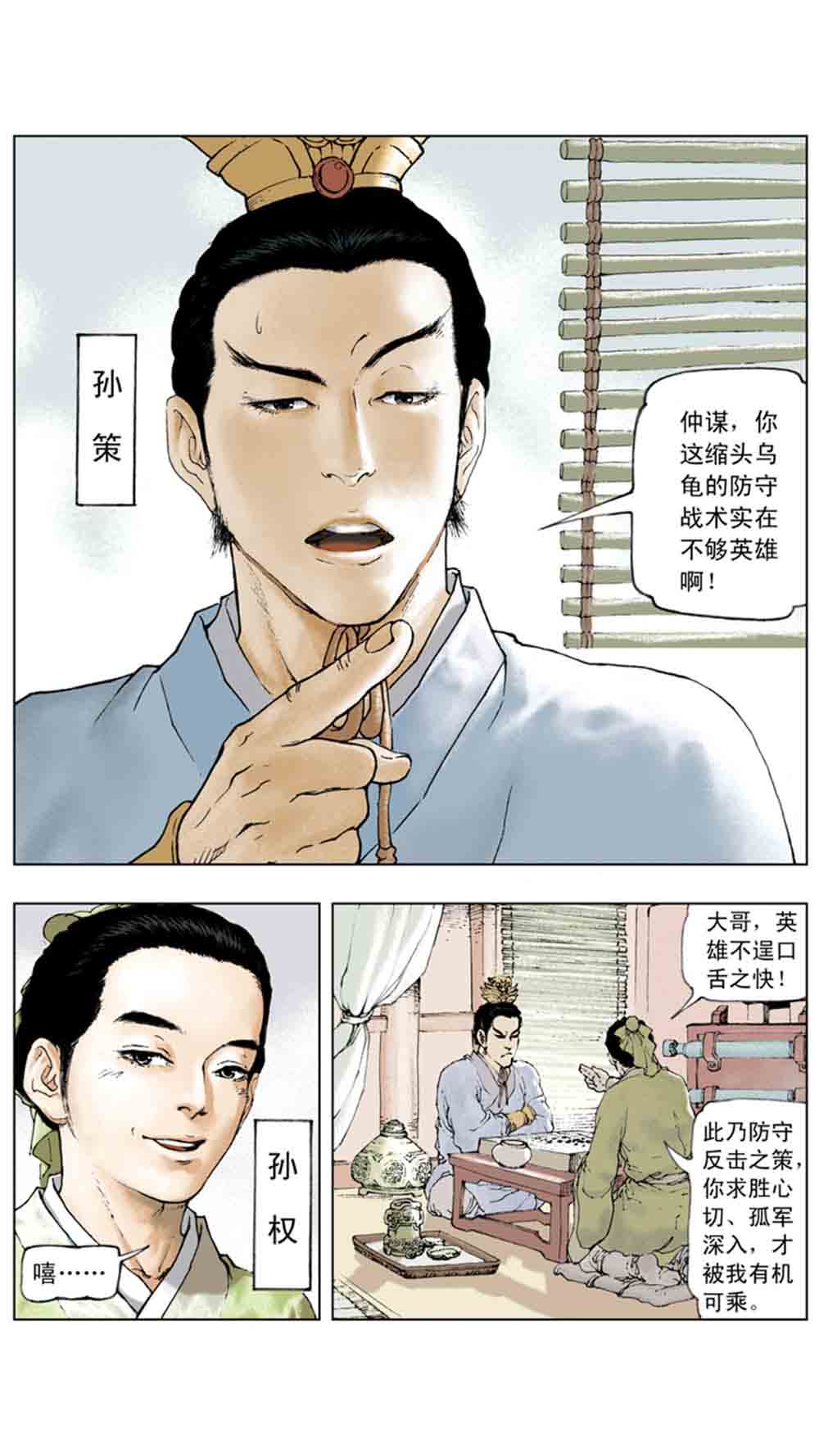 三国演义01-乱世狼烟 - 图141