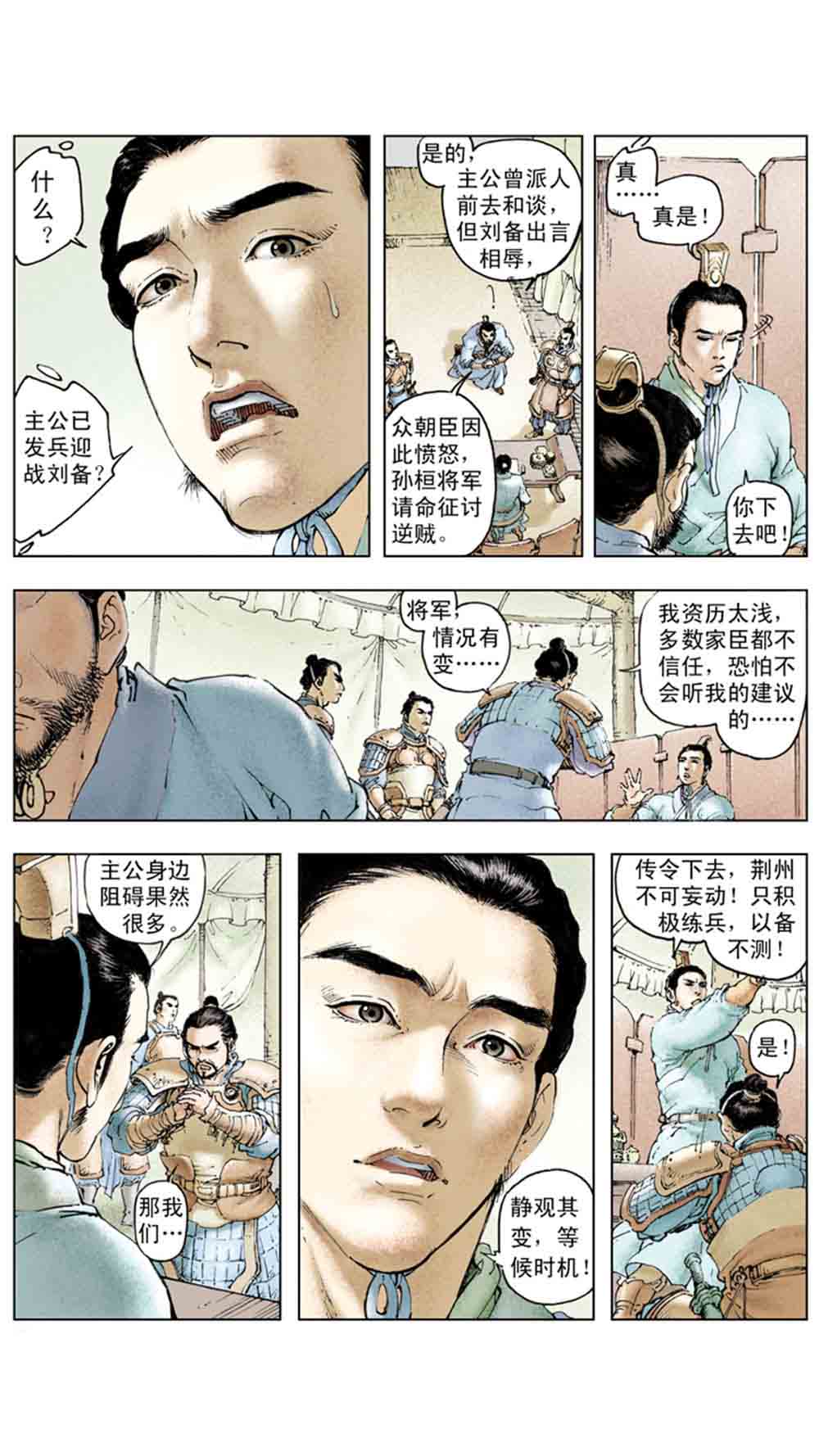 三国演义18-帝星陨落 - 图72