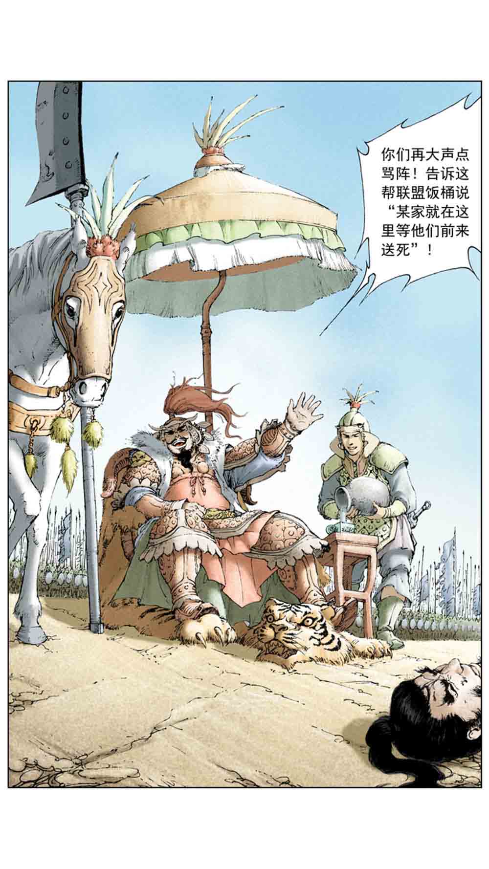 三国演义01-乱世狼烟 - 图42