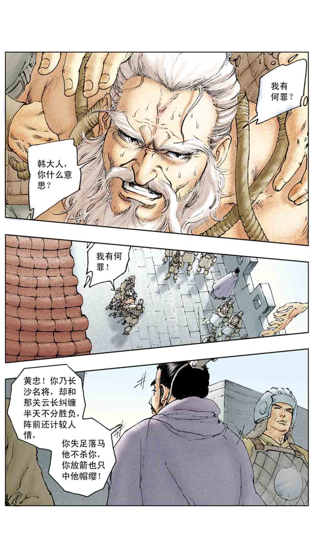 三国演义12-虎困华容道 - 图94