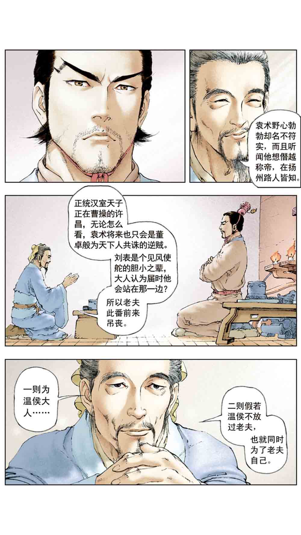 三国演义04-江东小霸王 - 图102