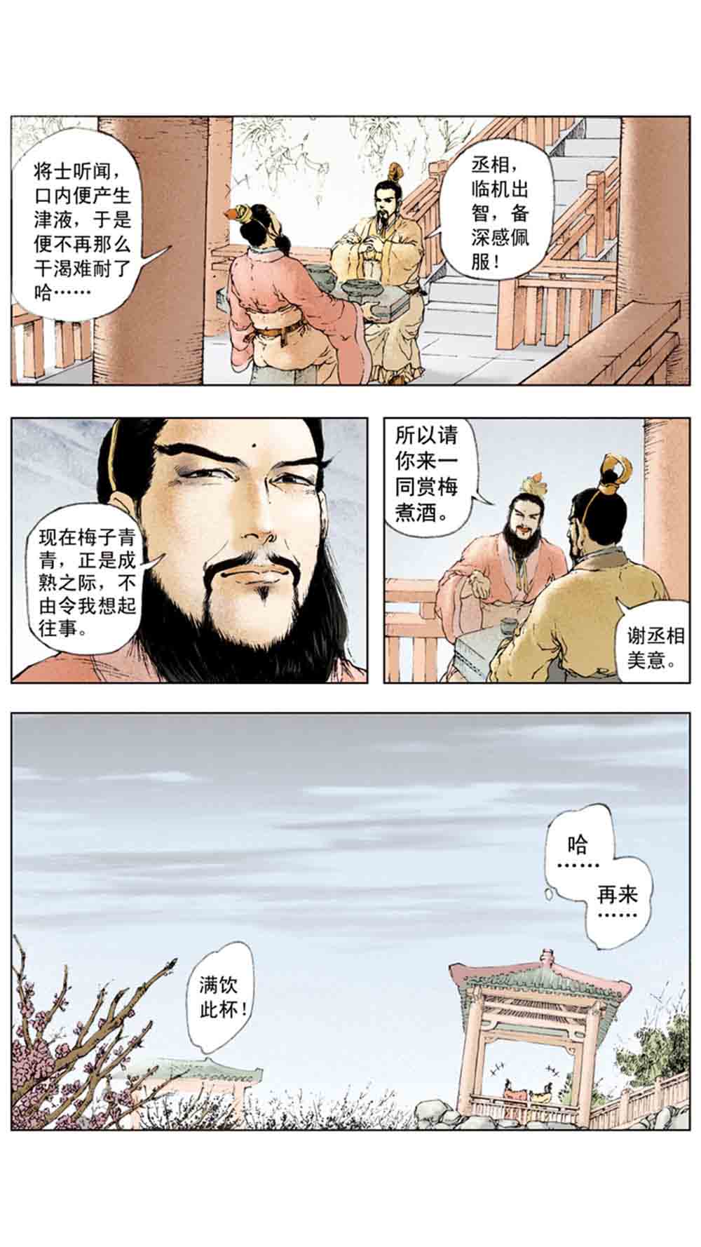 三国演义05-煮酒论英雄 - 图105