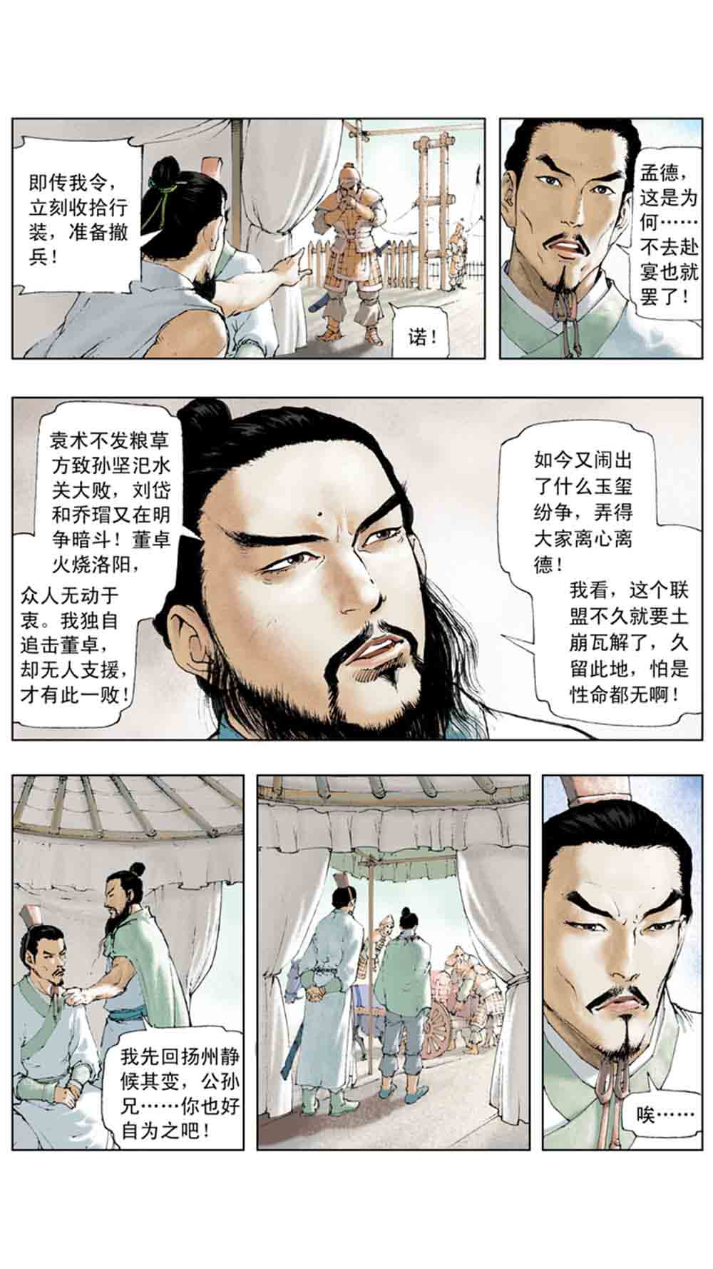三国演义01-乱世狼烟 - 图130