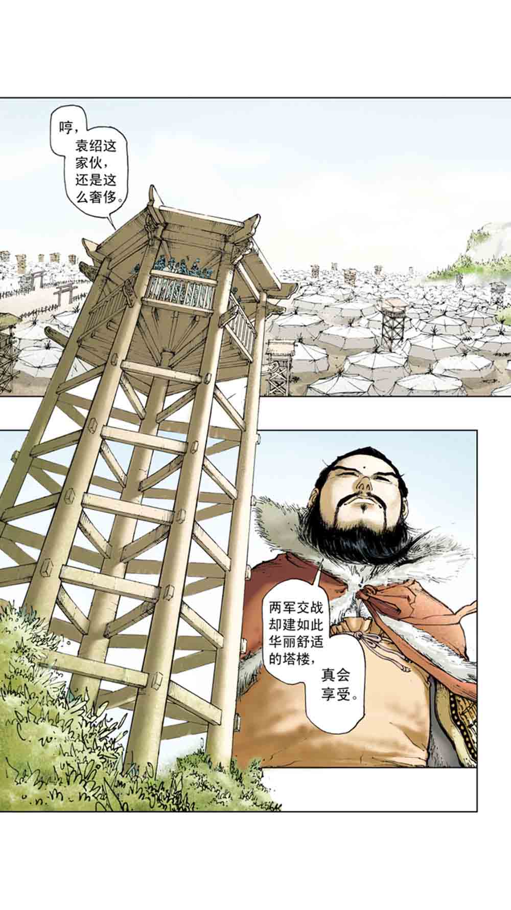 三国演义08-龙伏荆襄 - 图2