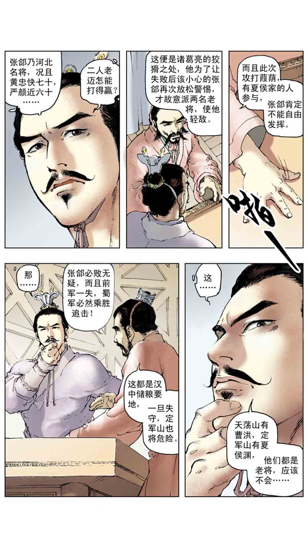 三国演义16-双雄争霸 - 图55