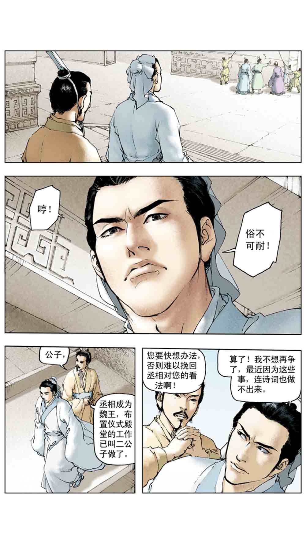 三国演义16-双雄争霸 - 图13
