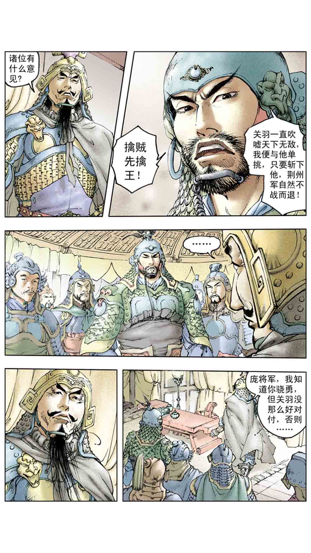 三国演义17-英雄末路 - 图57