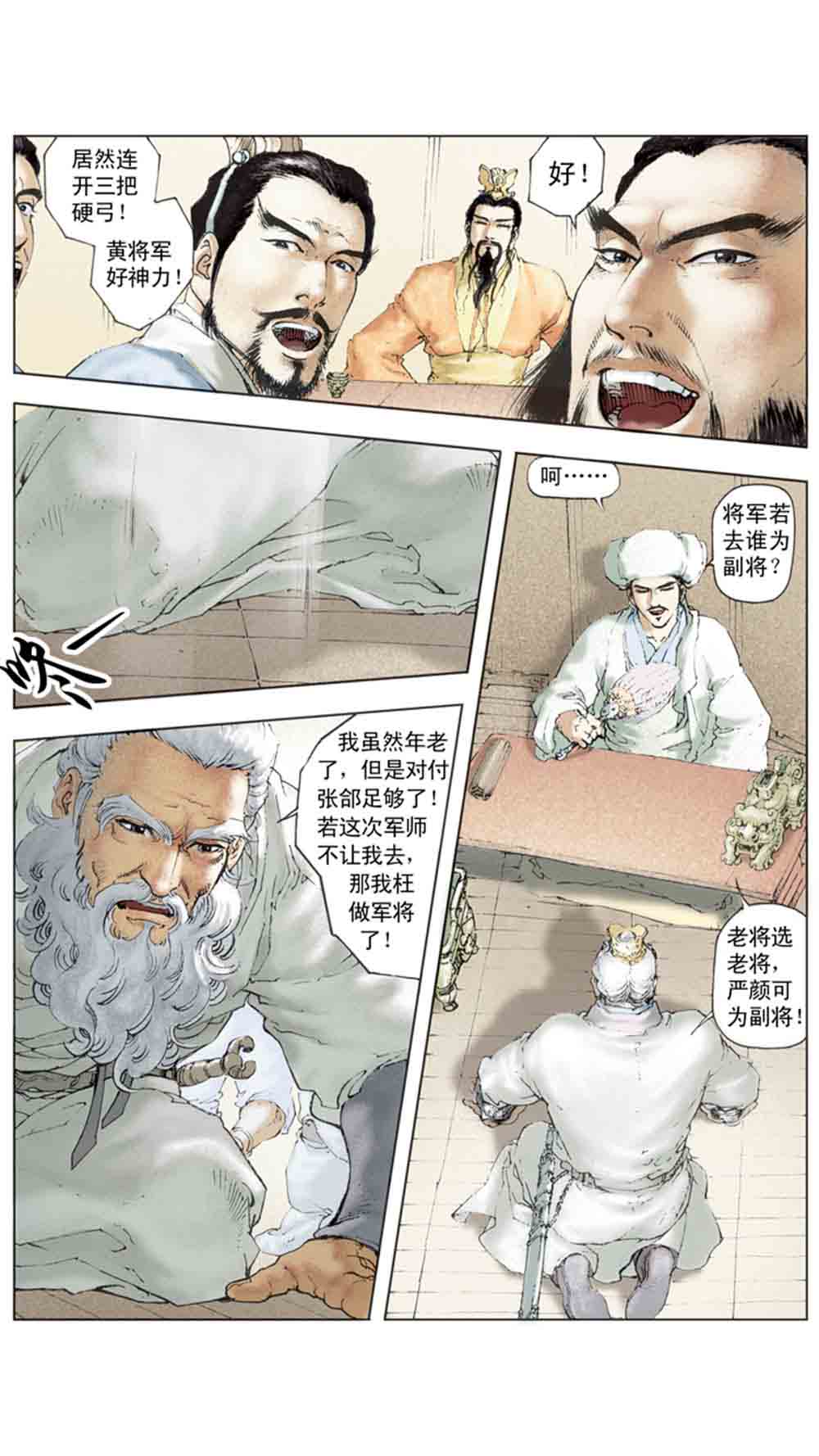 三国演义16-双雄争霸 - 图44