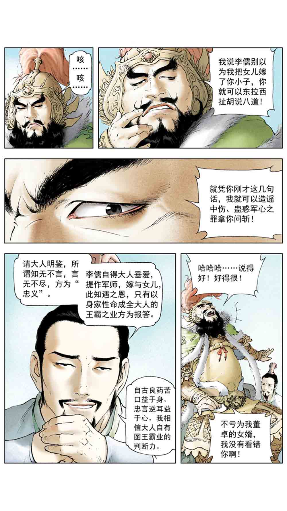 三国演义01-乱世狼烟 - 图50