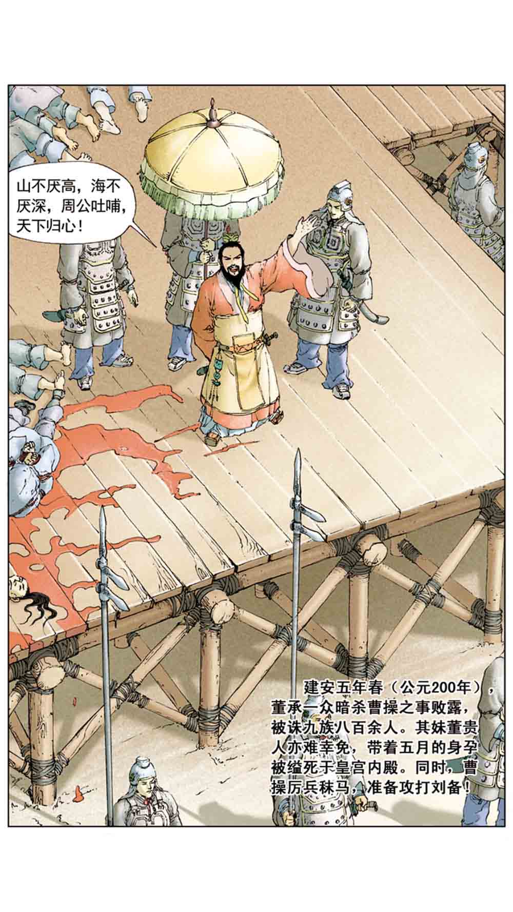 三国演义05-煮酒论英雄 - 图145