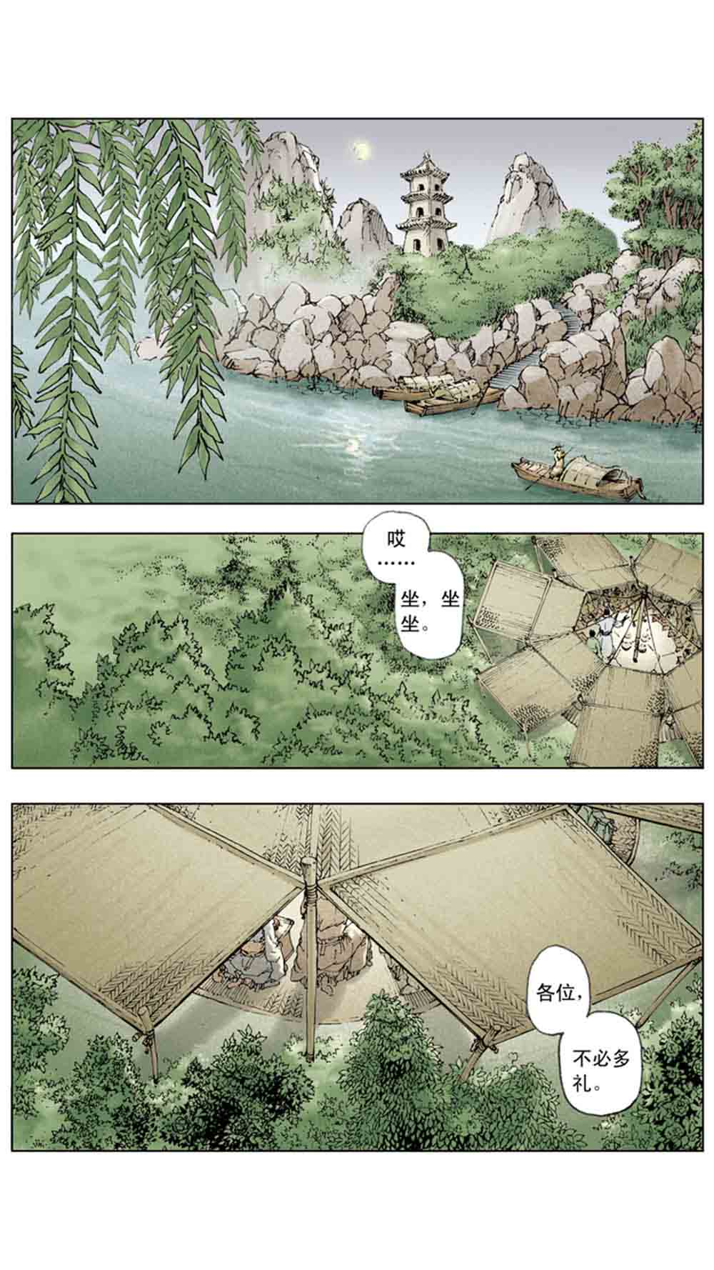 三国演义12-虎困华容道 - 图63