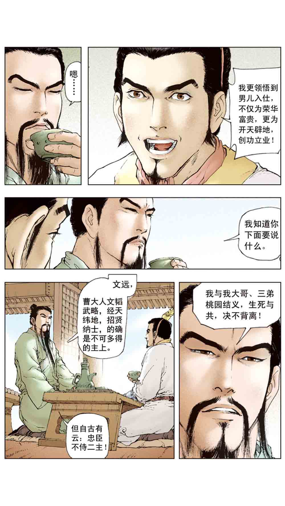 三国演义06-千里走单骑 - 图64